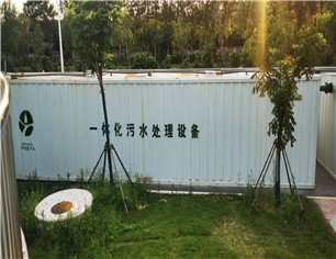 淮北相山經濟開發區約1200m3/d園區工業汙水處理工程
